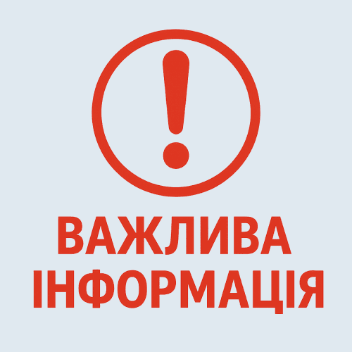 ПОВІДОМЛЕННЯ 